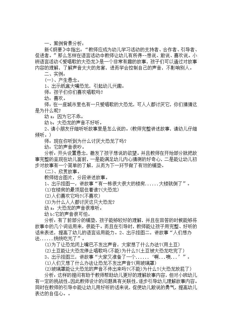 小语言活动《爱唱歌的大恐龙》案例分析_01.png