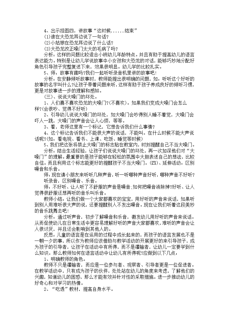 小语言活动《爱唱歌的大恐龙》案例分析_02.png
