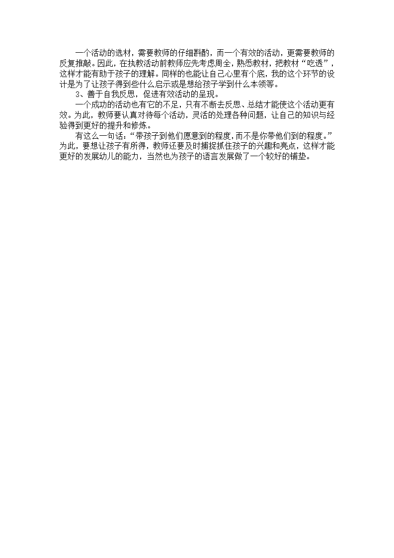 小语言活动《爱唱歌的大恐龙》案例分析_03.png