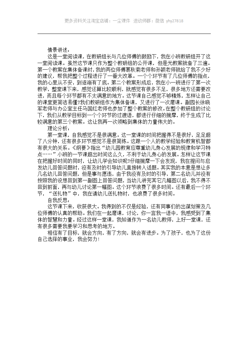 小班阅读案例分析《熊大大与熊小小》_01.png