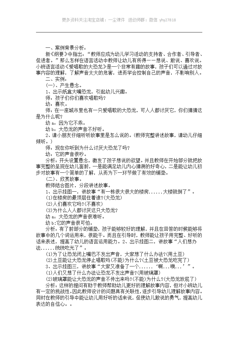 小班语言活动案例分析《爱唱歌的大恐龙》_01.png
