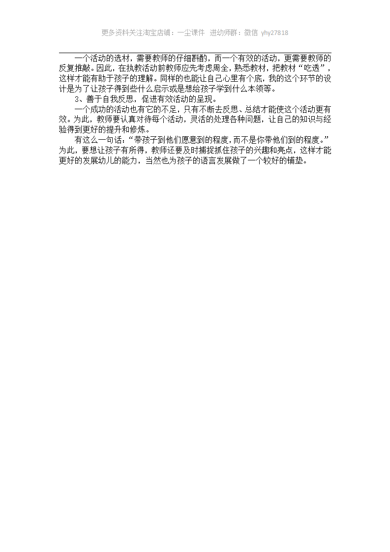 小班语言活动案例分析《爱唱歌的大恐龙》_03.png