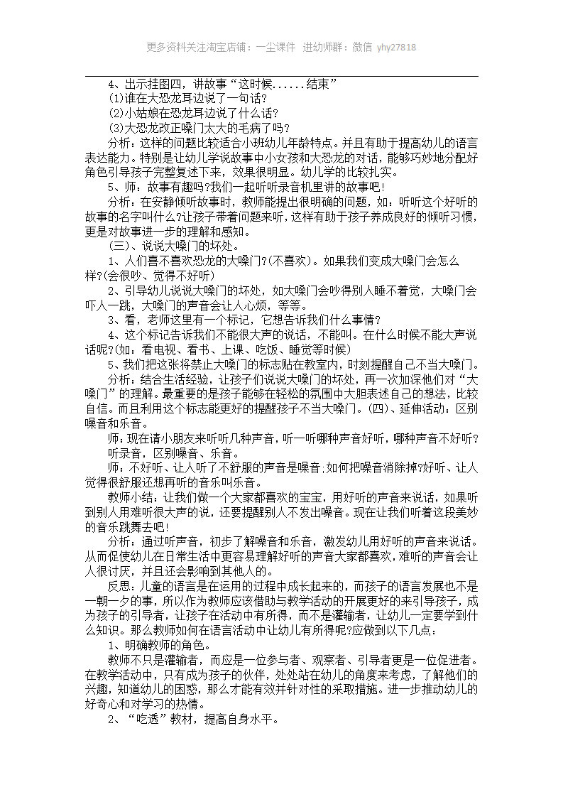小班语言活动案例分析《爱唱歌的大恐龙》_02.png