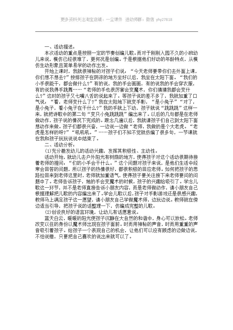 小班语言活动案例分析《手指谣》_01.png