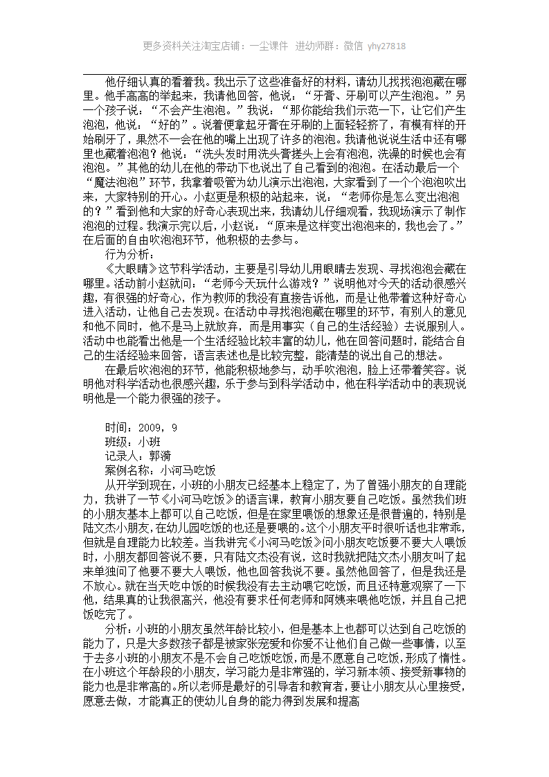 小班语言活动《手指谣》案例_02.png