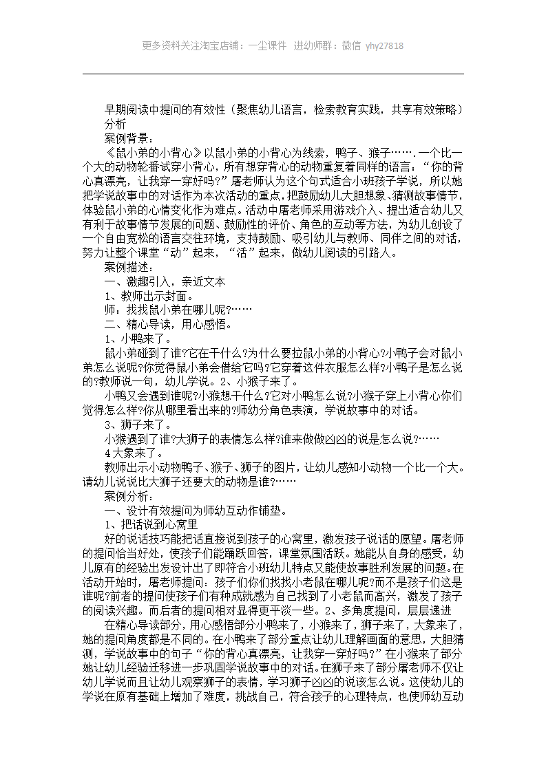 小班早期阅读：鼠小弟的小背心案例分析（早期阅读中师幼互动的有效性）_01.png