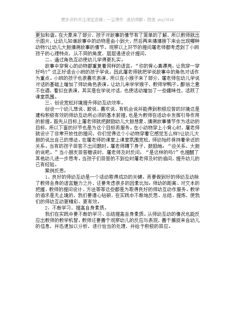 小班早期阅读：鼠小弟的小背心案例分析（早期阅读中师幼互动的有效性）_02.png