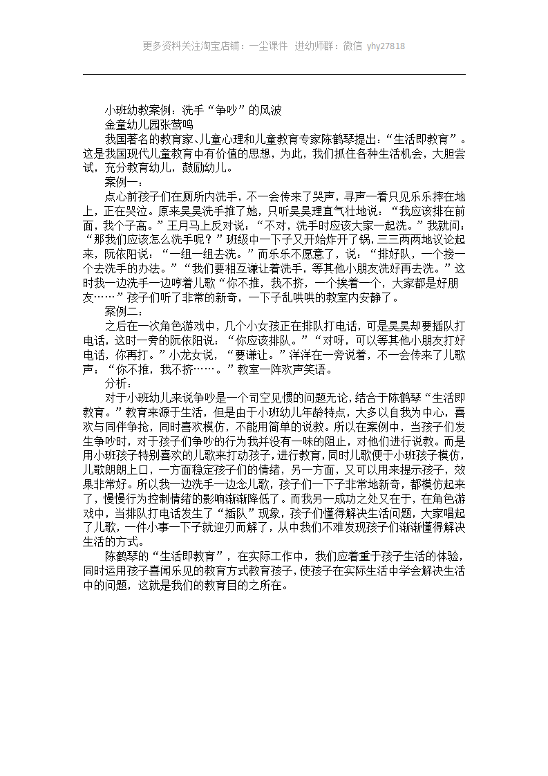 小班幼教案例：洗手“争吵”的风波_01.png