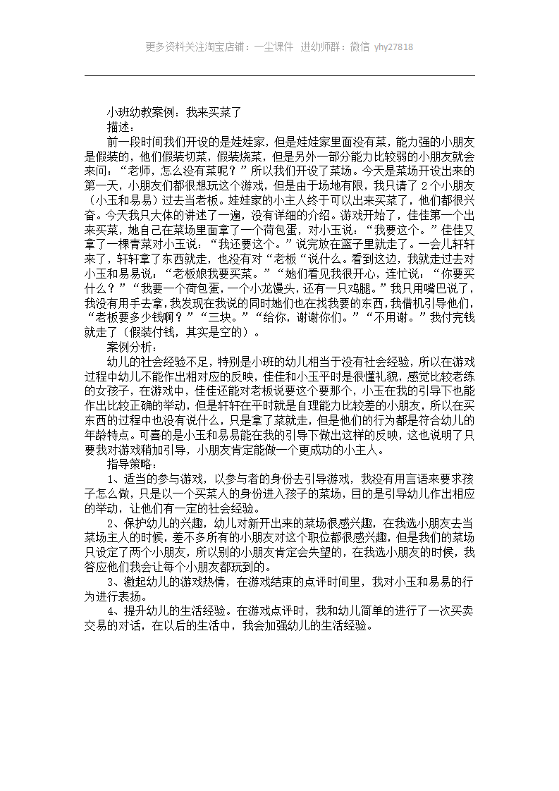 小班幼教案例：我来买菜了_01.png
