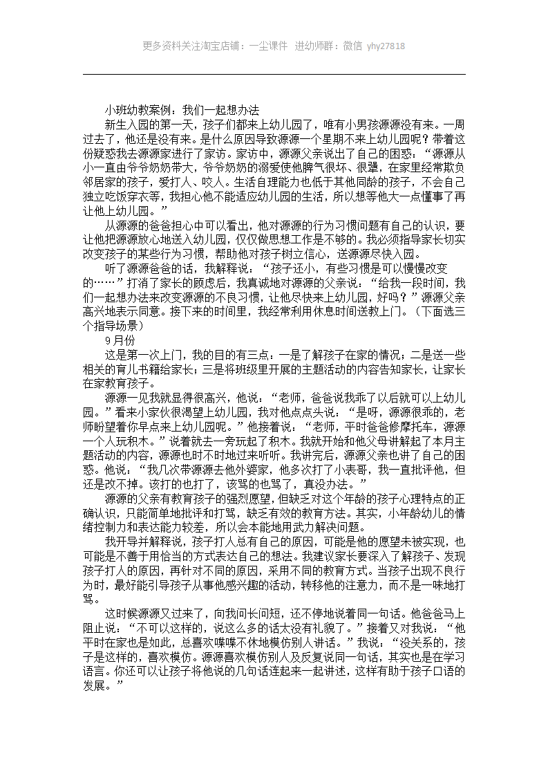 小班幼教案例：我们一起想办法_01.png