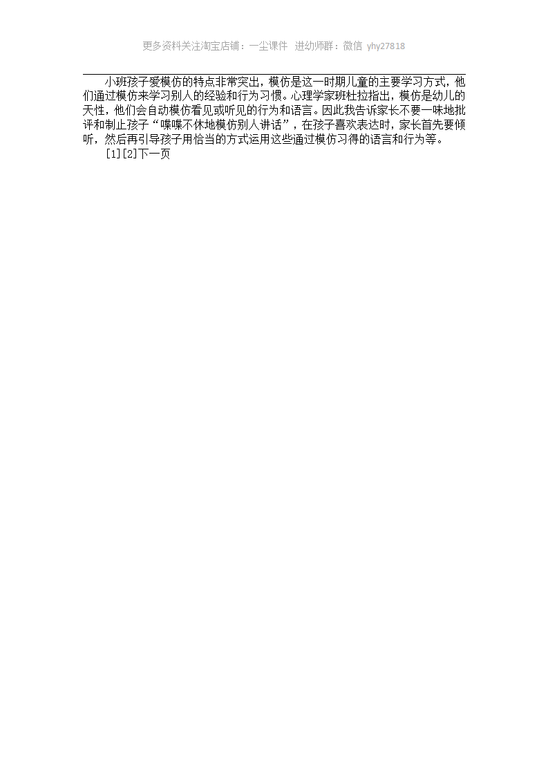 小班幼教案例：我们一起想办法_02.png