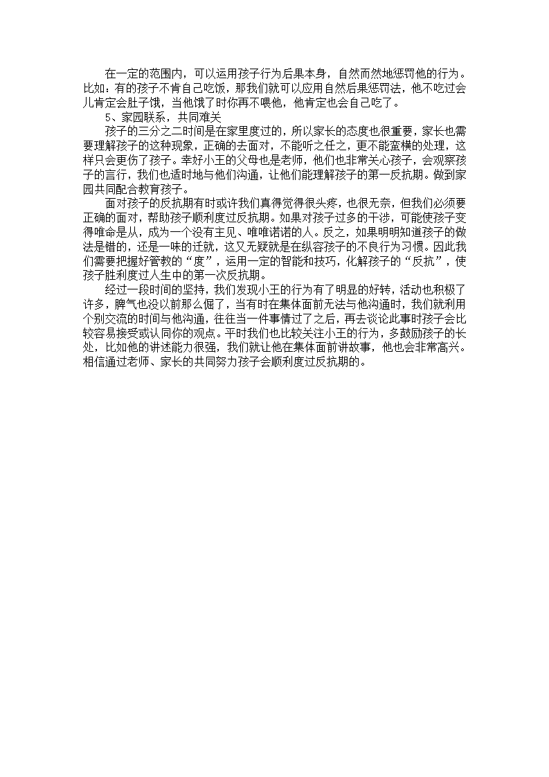 小班幼教案例：巧妙应对孩子的第一反抗期_02.png