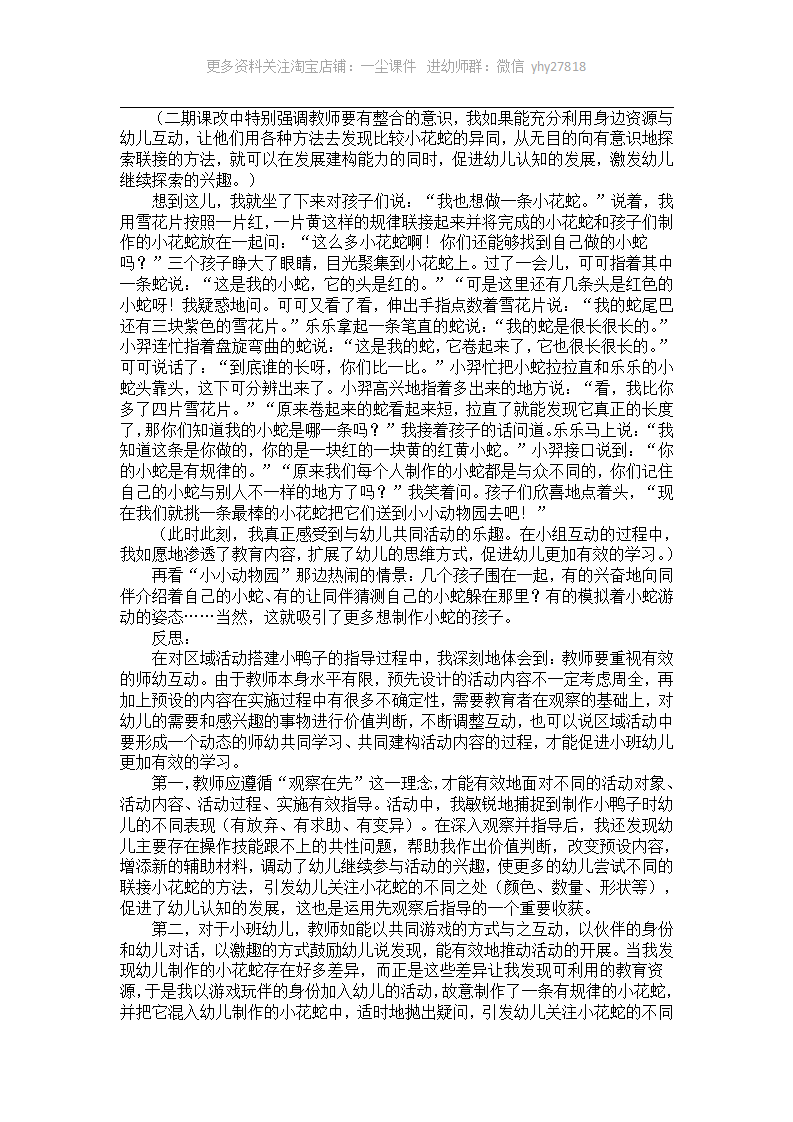 小班幼教案例：做了一条小花蛇_02.png