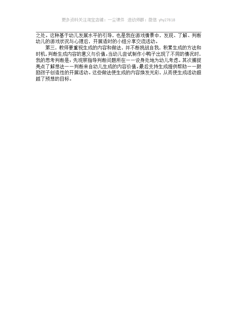 小班幼教案例：做了一条小花蛇_03.png