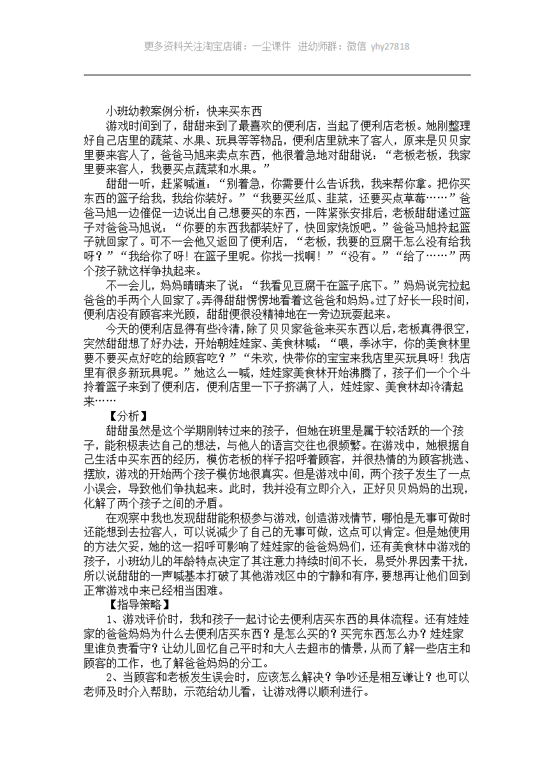 小班幼教案例分析：快来买东西_01.png