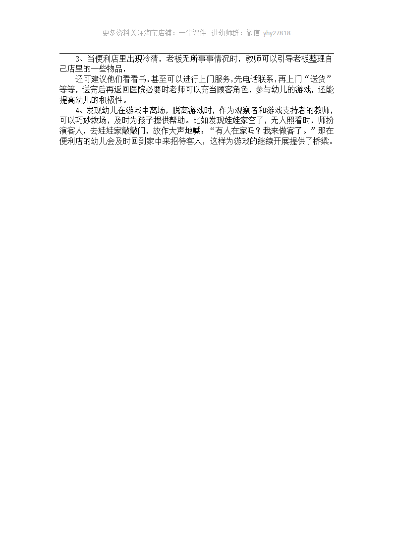 小班幼教案例分析：快来买东西_02.png