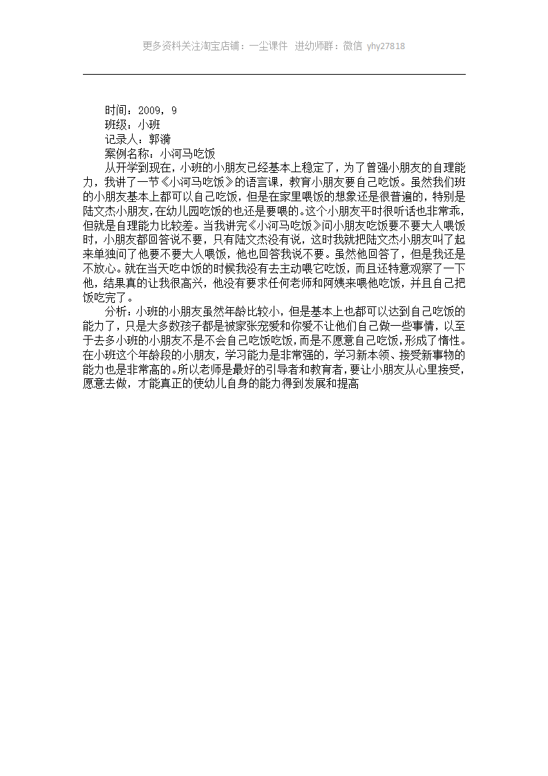 小河马吃饭（小班案例分析）_01.png