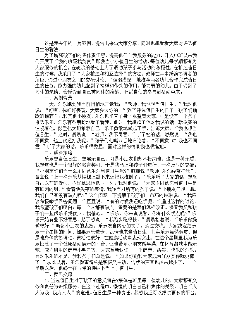 小小值日生的争议（幼儿园案例反思）_01.png