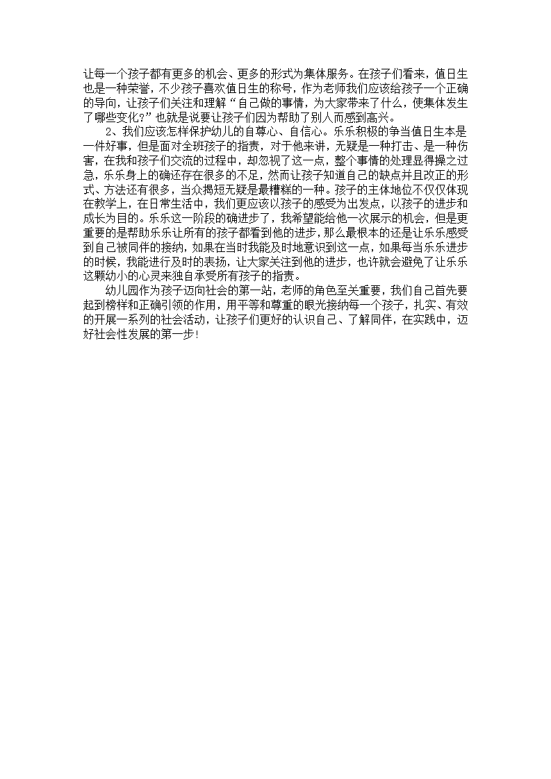 小小值日生的争议（幼儿园案例反思）_02.png