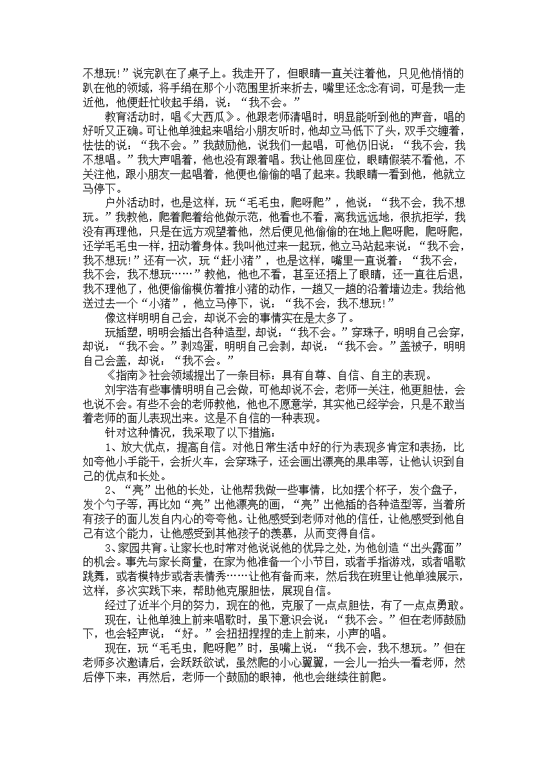 小三班个案分析：今天我被孩子踢了一脚_02.png