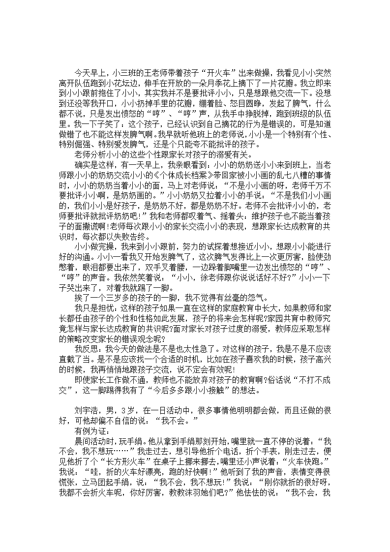 小三班个案分析：今天我被孩子踢了一脚_01.png
