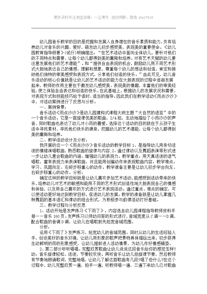 大班音乐活动案例分析《雨点沙沙》_01.png