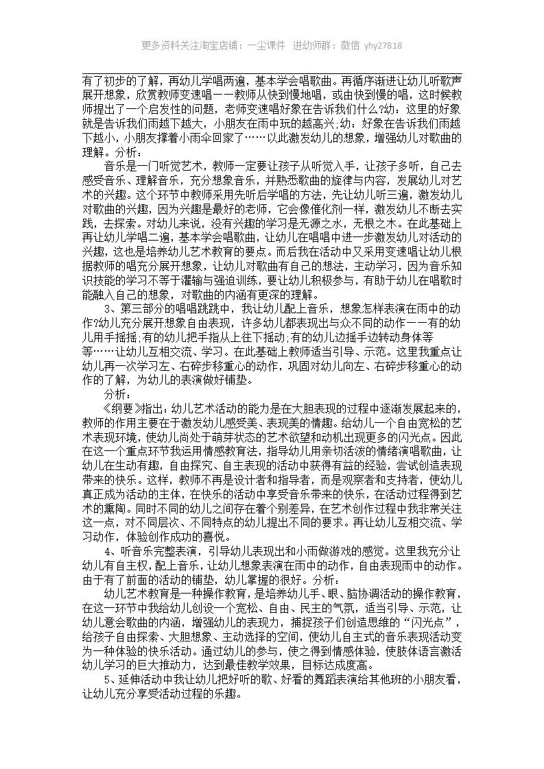 大班音乐活动案例分析《雨点沙沙》_02.png