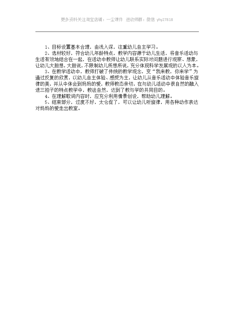 大班音乐活动案例分析《妈妈的眼睛》_01.png