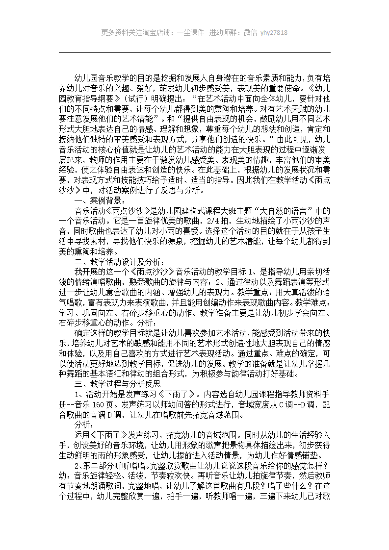 大班音乐活动《雨点沙沙》案例分析_01.png