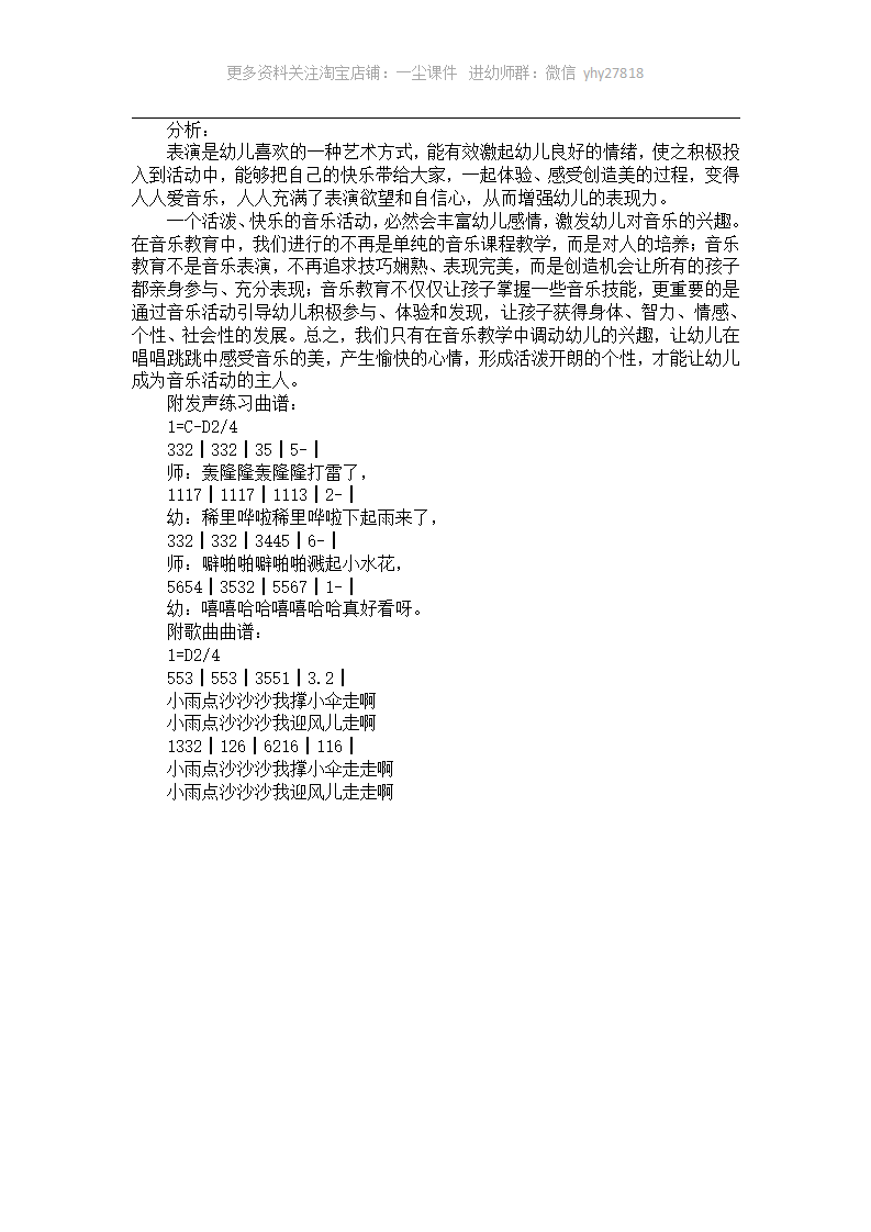 大班音乐活动《雨点沙沙》案例分析_03.png