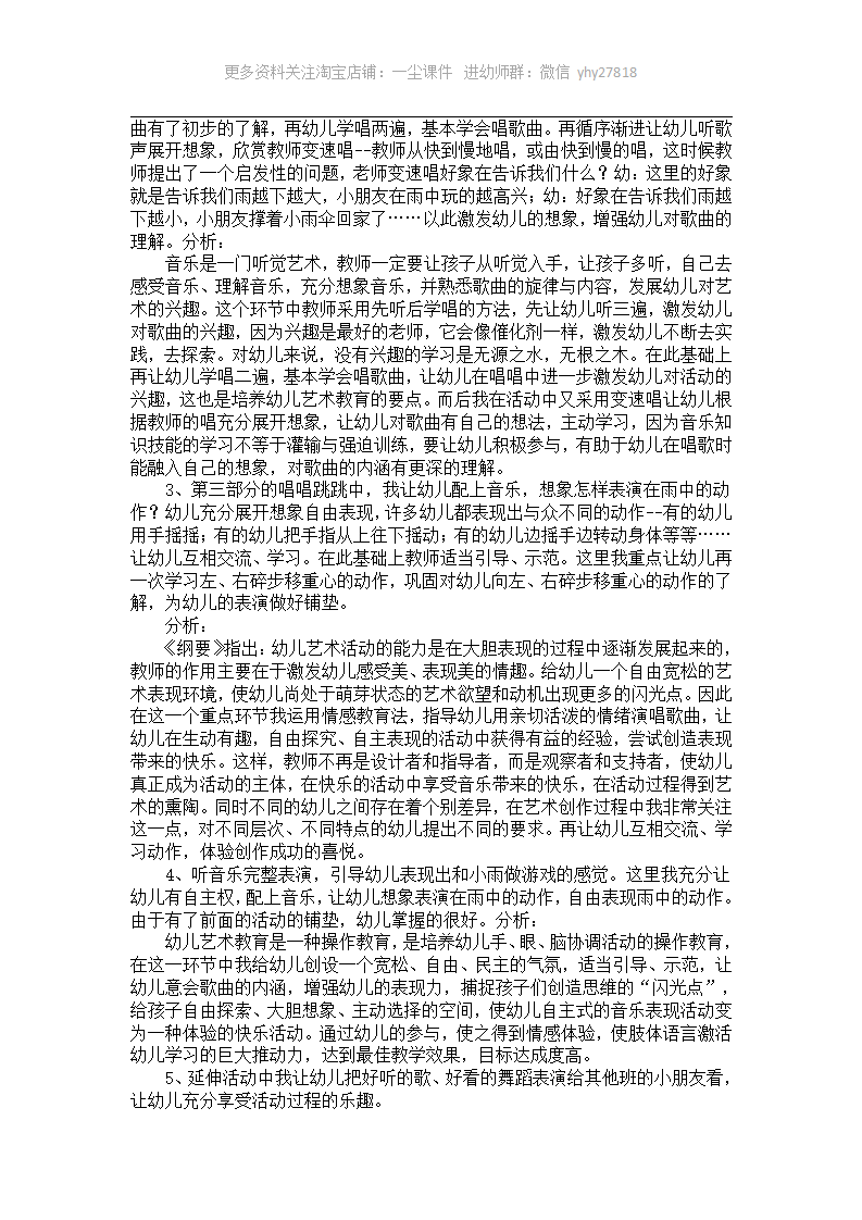 大班音乐活动《雨点沙沙》案例分析_02.png