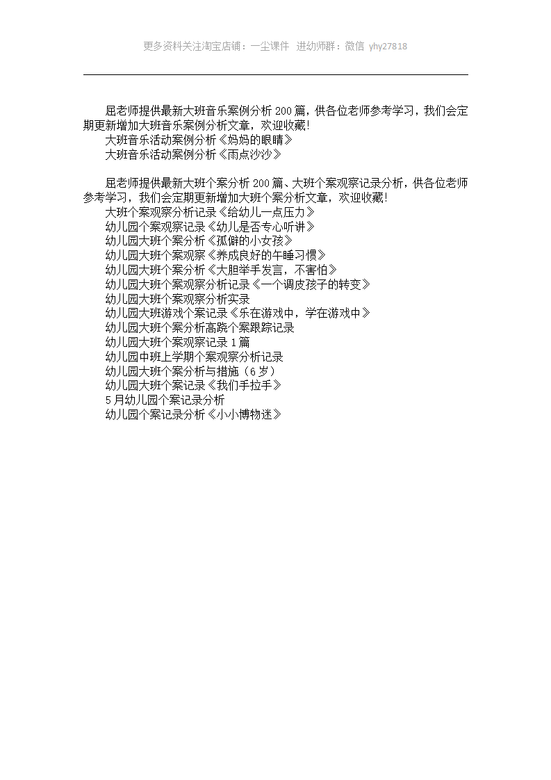 大班音乐案例分析200篇_01.png