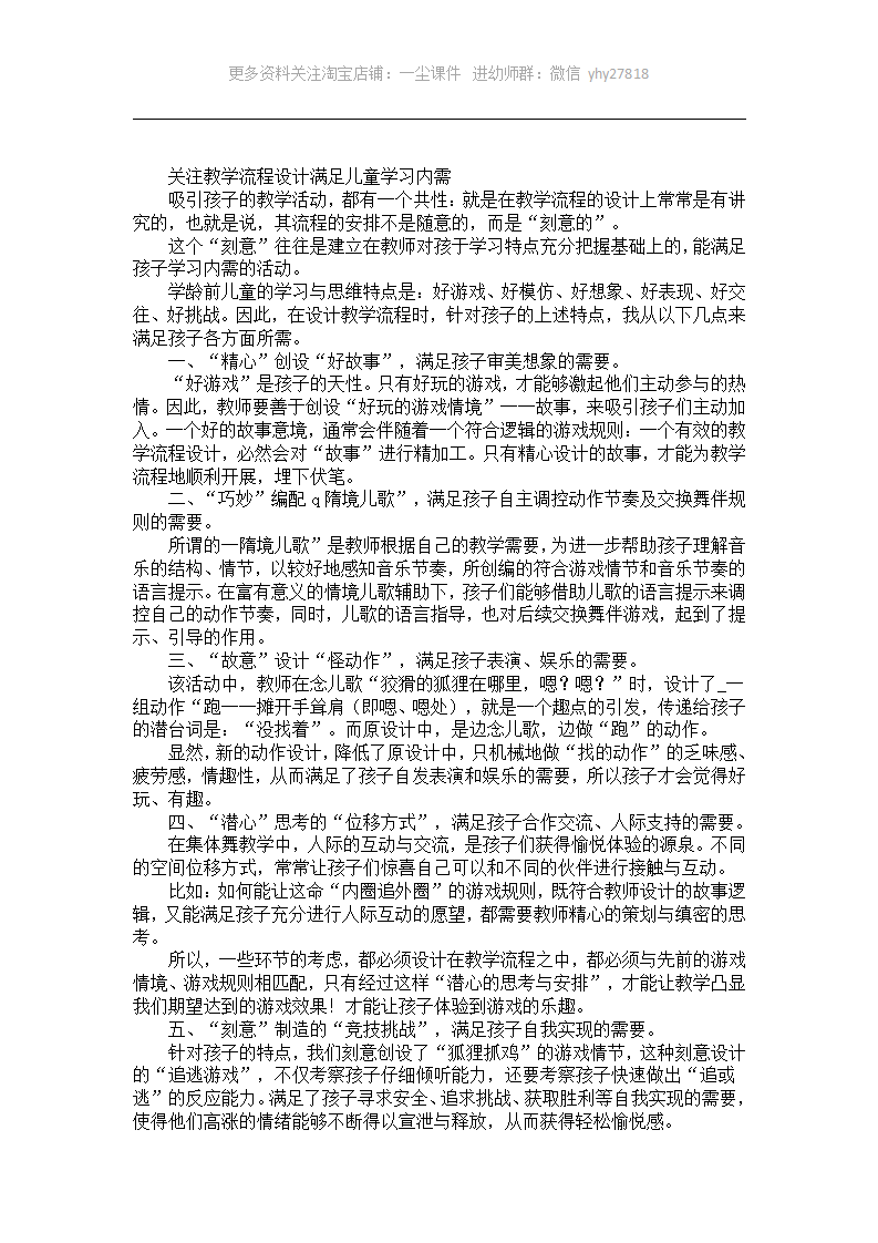 大班集体舞教学案例：狡猾的狐狸在哪里_01.png