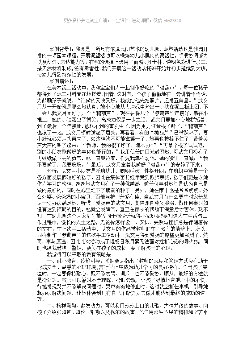 大班美术案例分析《“糖葫芦”的故事》_01.png