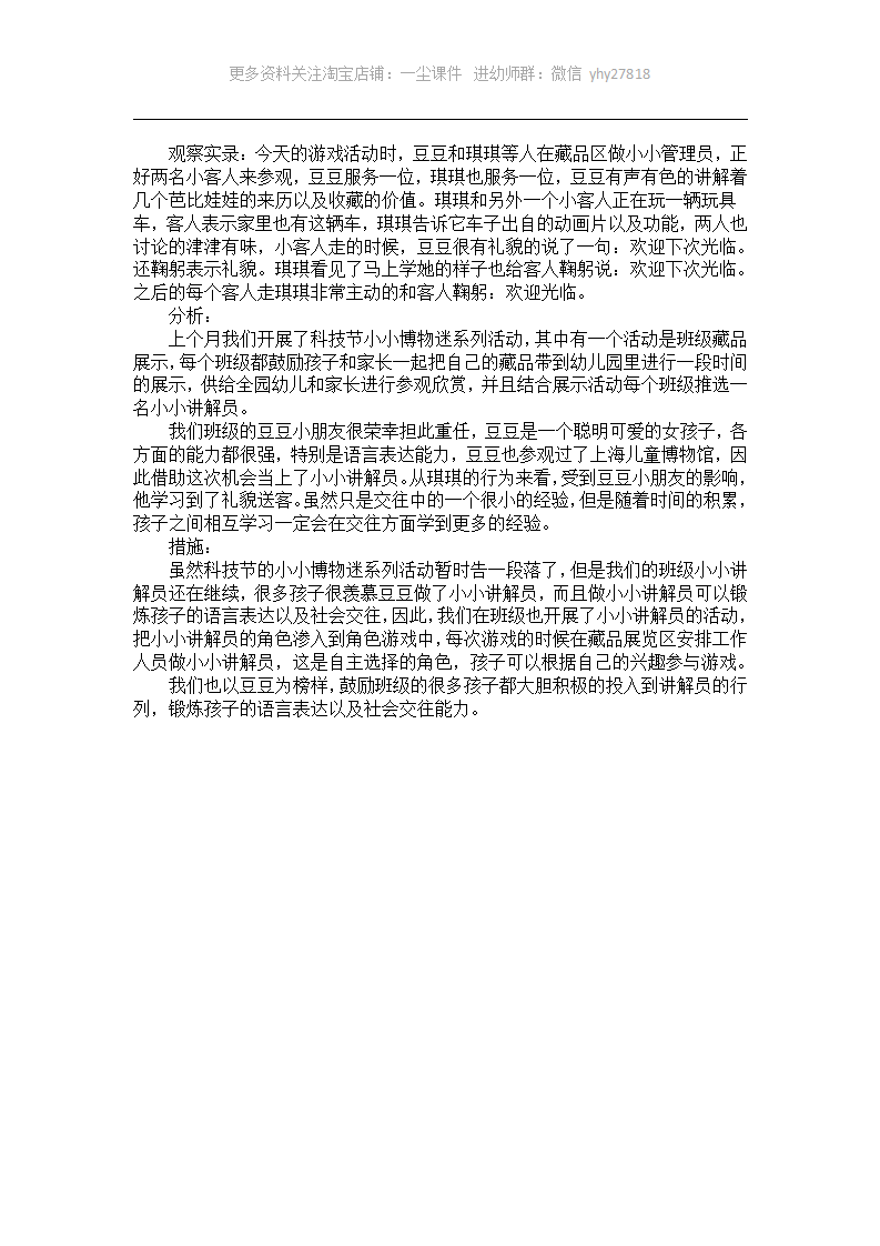 大班美术案例分析《“糖葫芦”的故事》_03.png