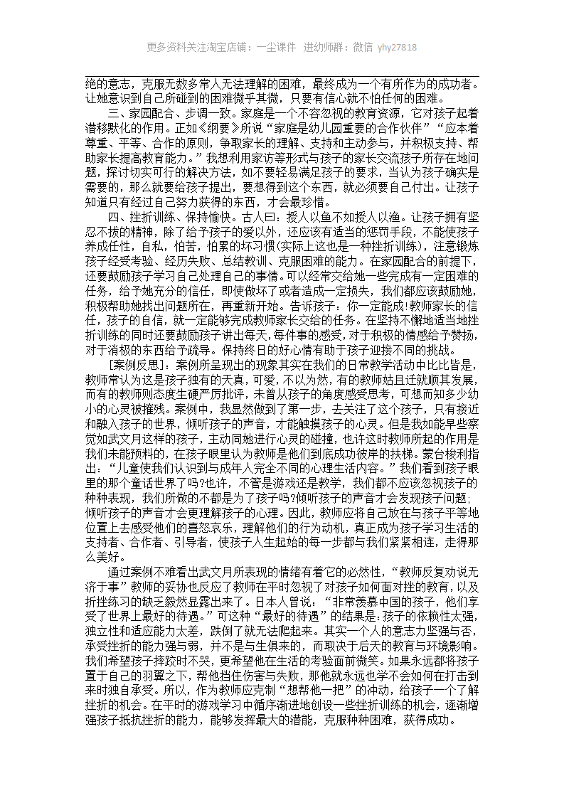 大班美术案例分析《“糖葫芦”的故事》_02.png