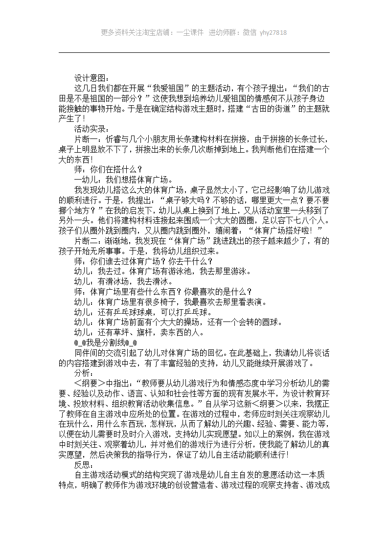 大班结构游戏教学案例实录与反思_01.png