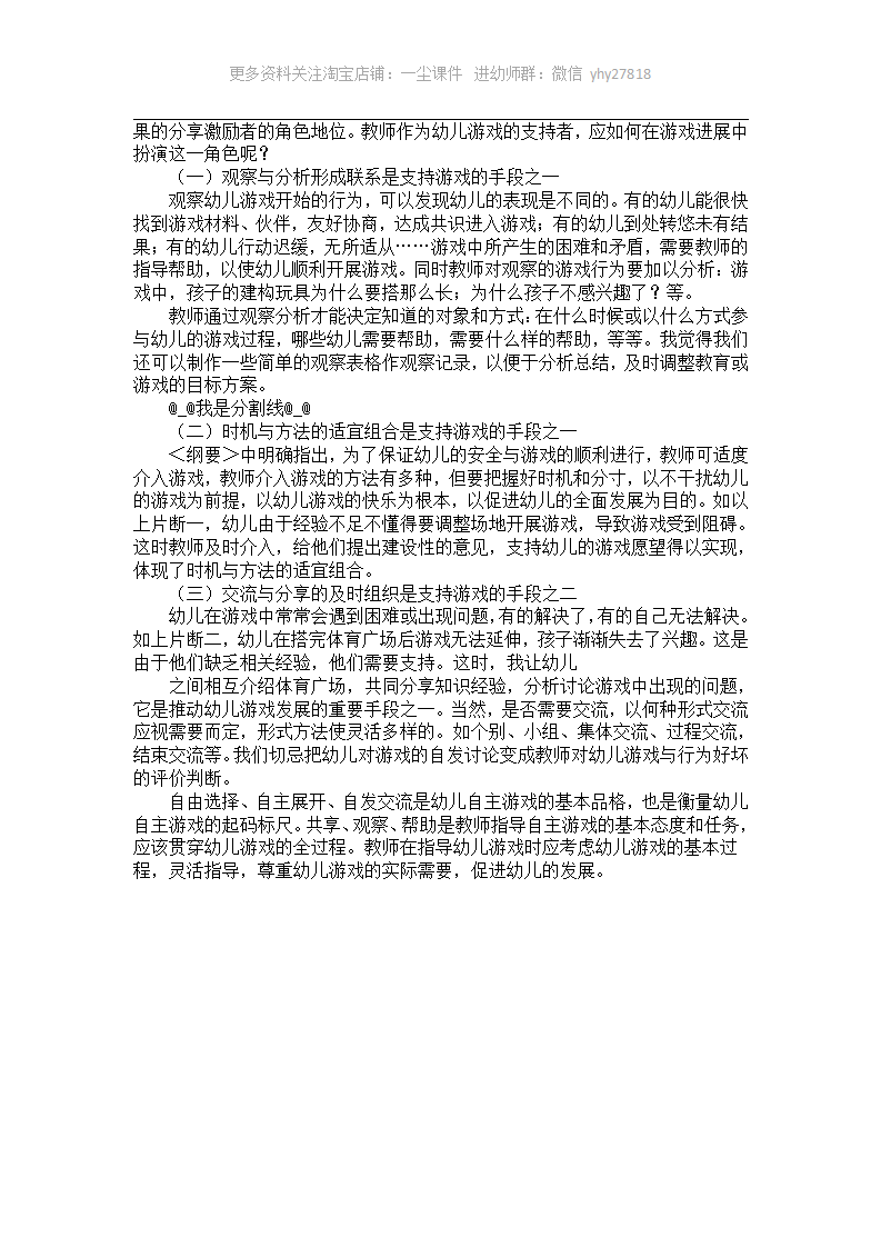 大班结构游戏教学案例实录与反思_02.png
