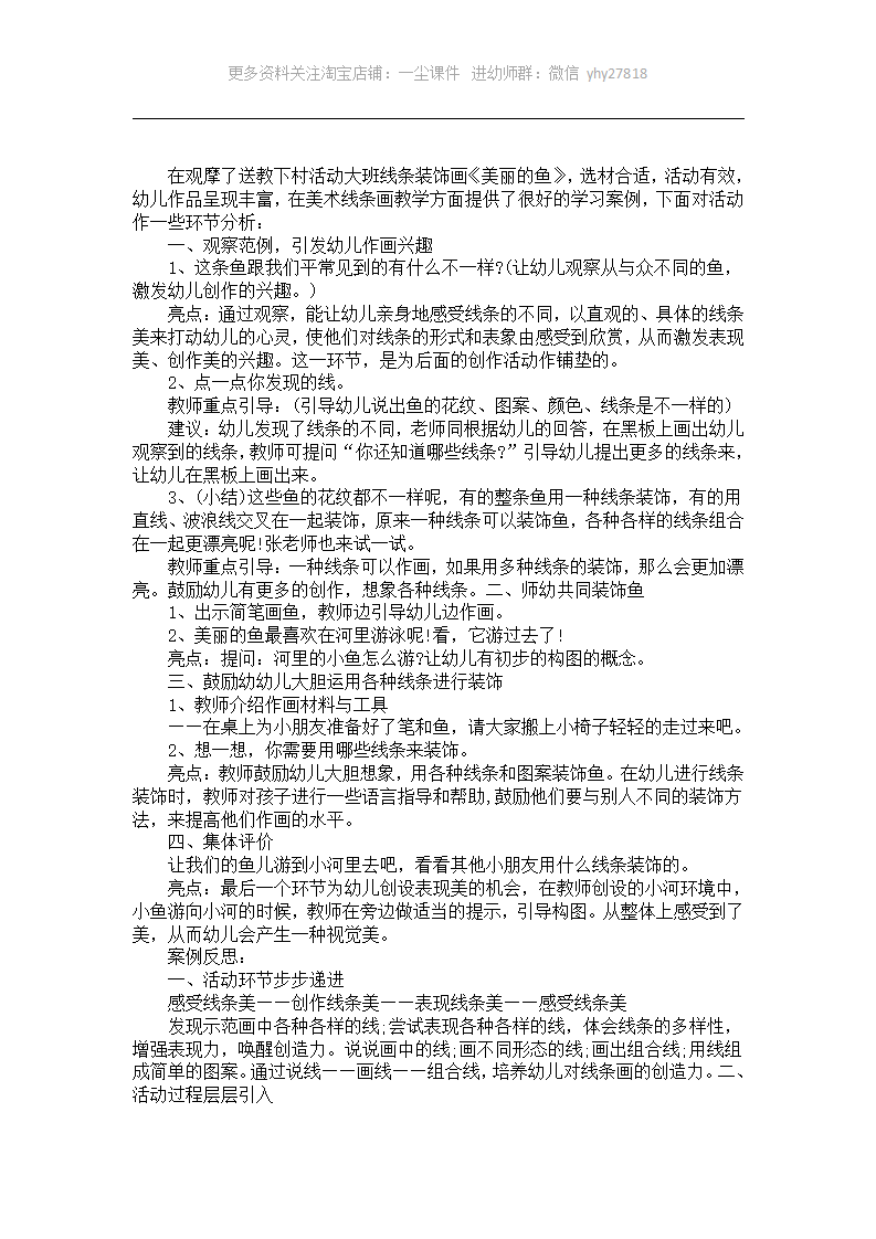 大班线条装饰画案例反思《美丽的鱼》_01.png