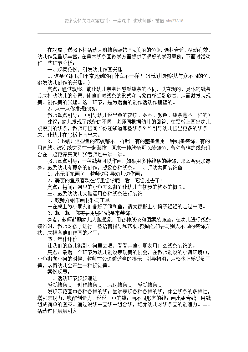 大班线条装饰画《美丽的鱼》案例分析_01.png