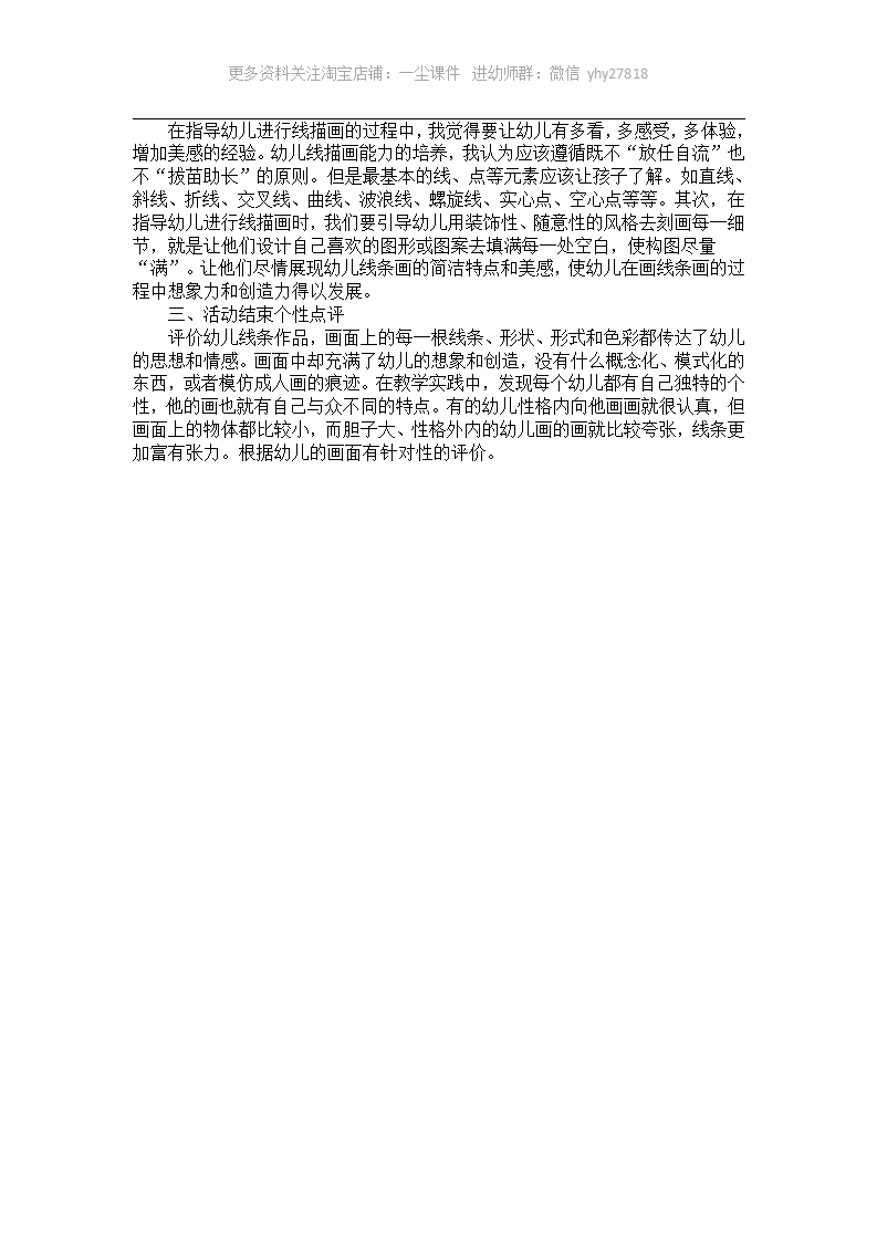 大班线条装饰画《美丽的鱼》案例分析_02.png