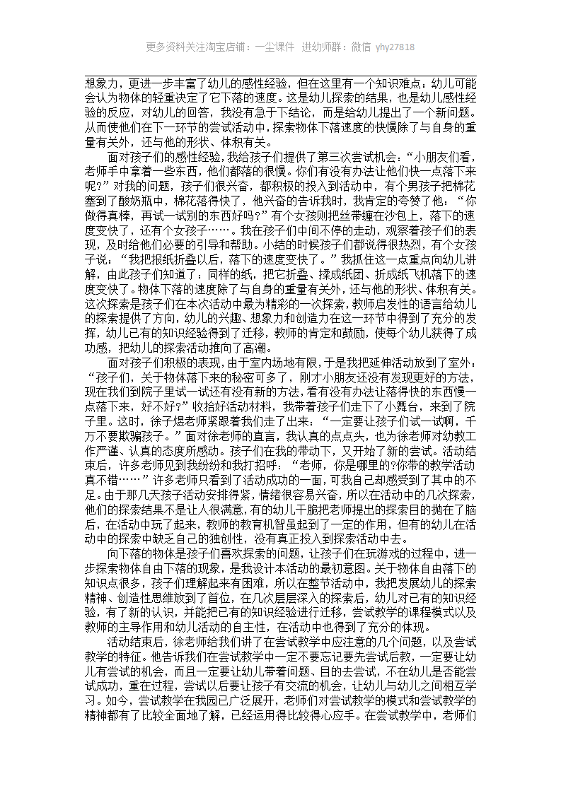 大班科学活动有感《向下落的物体》_02.png