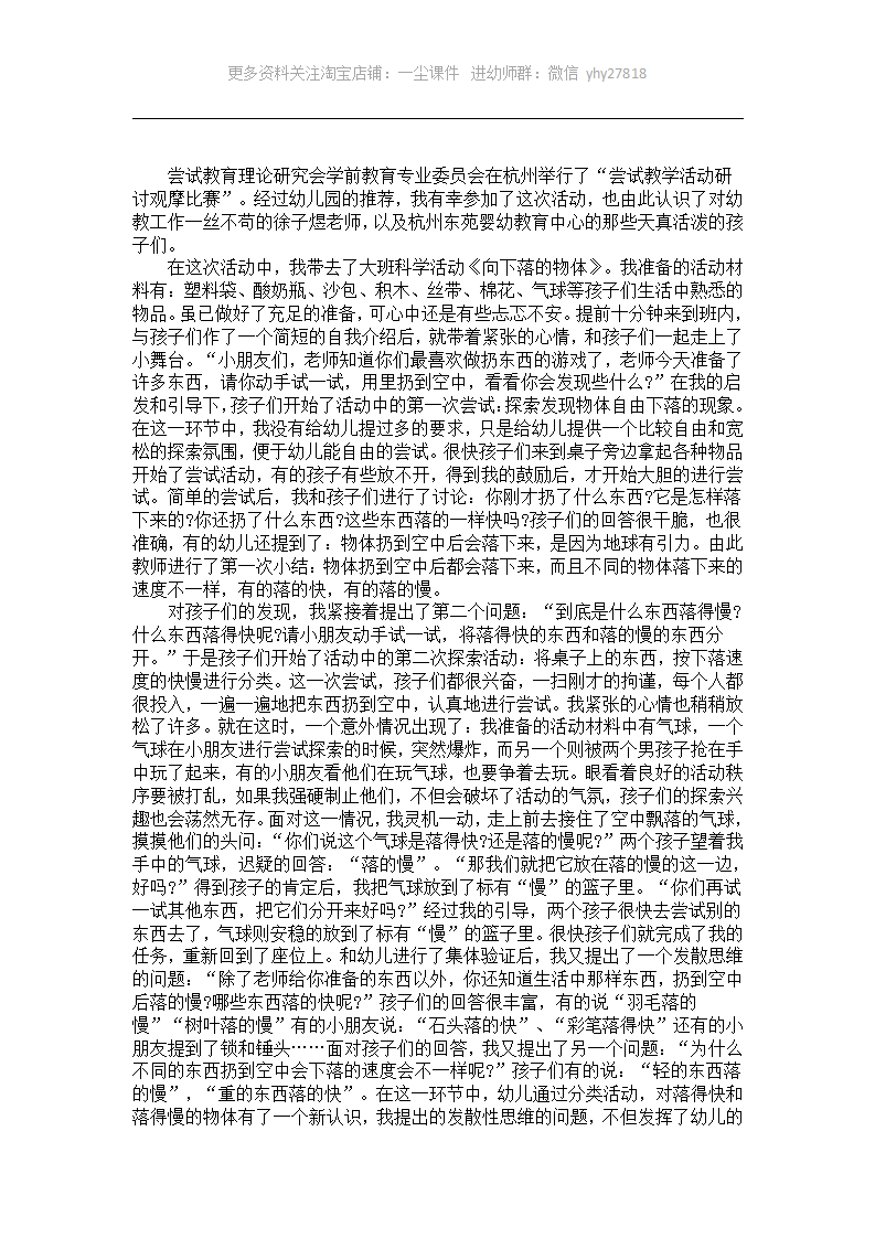 大班科学活动有感《向下落的物体》_01.png