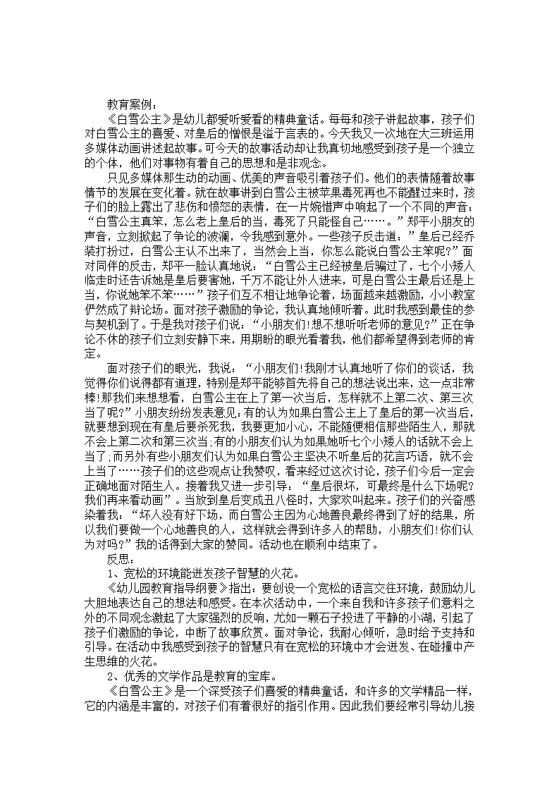 大班科学活动《连连看》幼儿教学案例反思_01.png