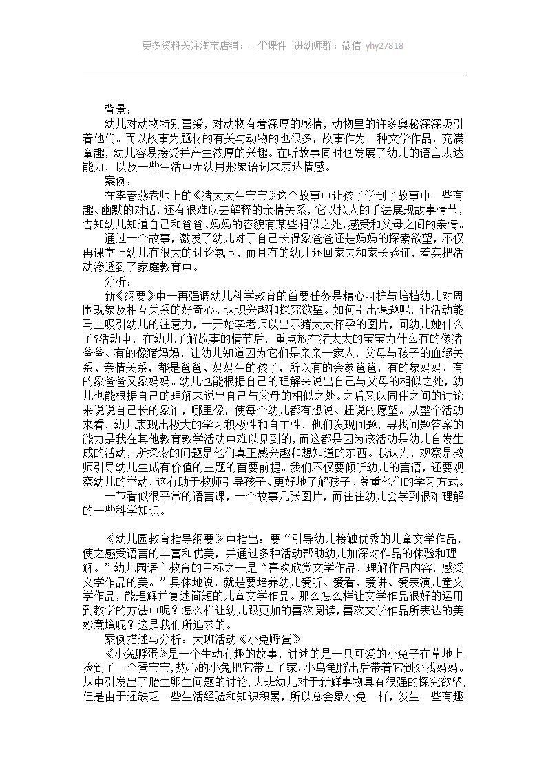 大班科学教育分析：猪太太生宝宝_01.png