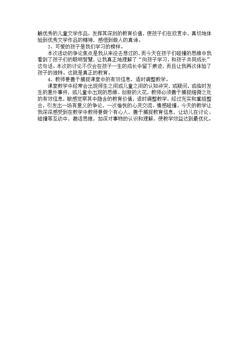 大班科学活动《连连看》幼儿教学案例反思_02.png