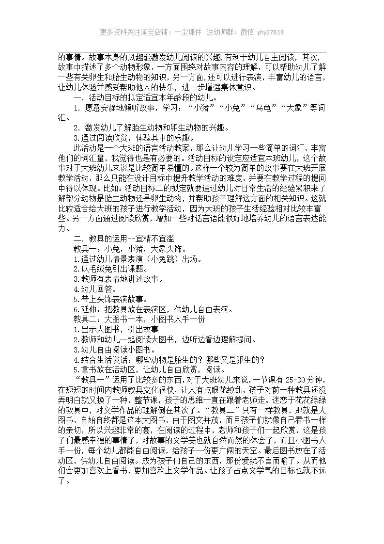 大班科学教育分析：猪太太生宝宝_02.png