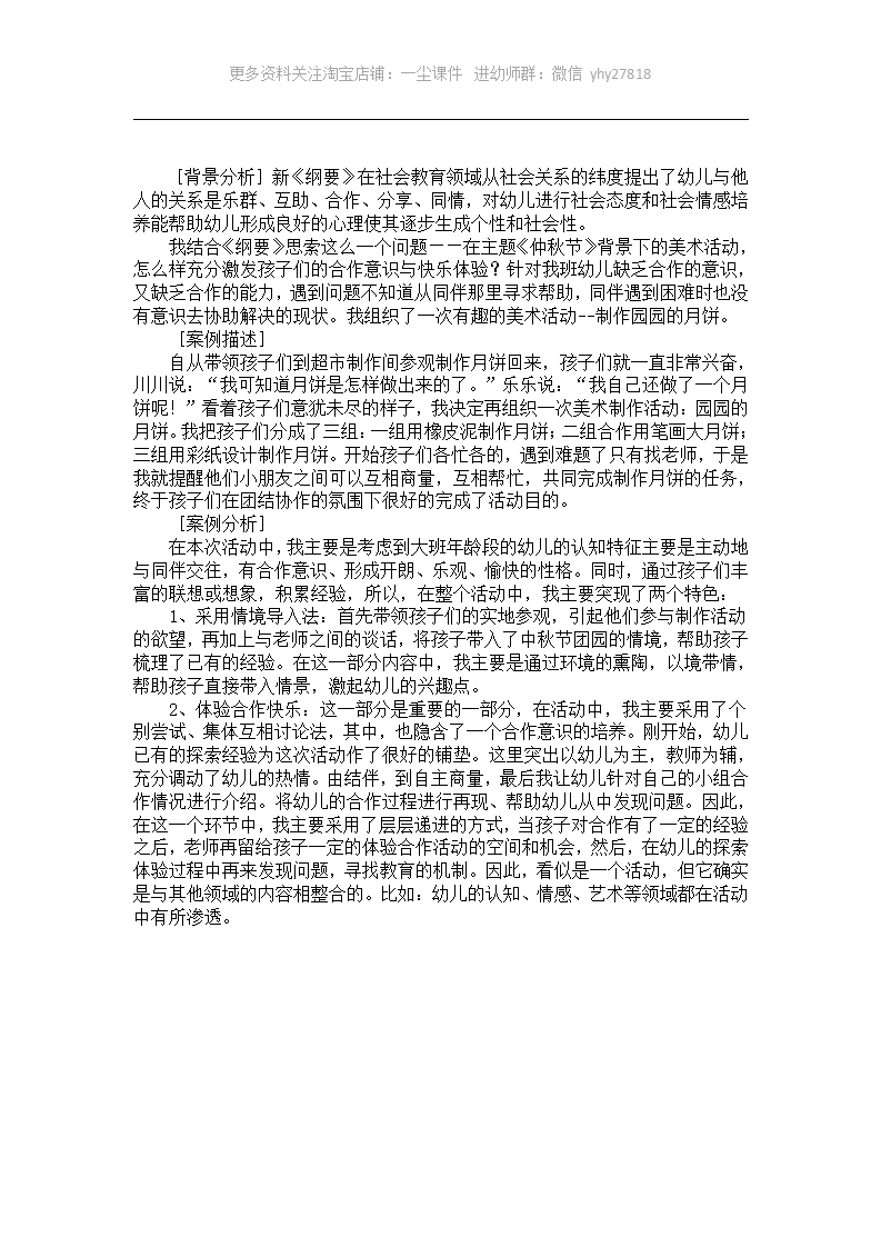 大班社会教育领域案例：园园的月饼_01.png