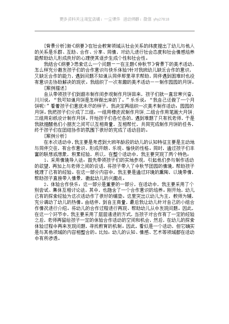 大班社会领域案例分析《园园的月饼》_01.png