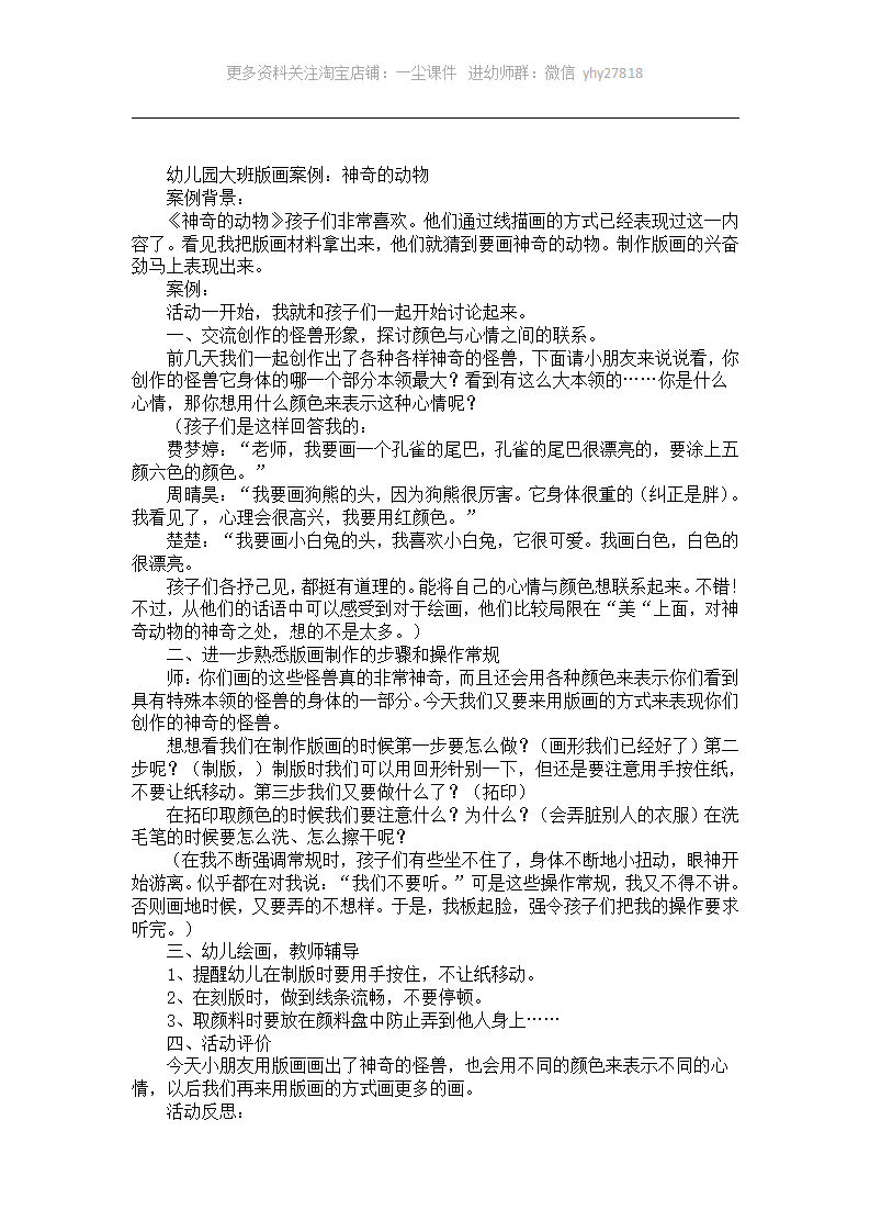 大班版画案例：神奇的动物_01.png